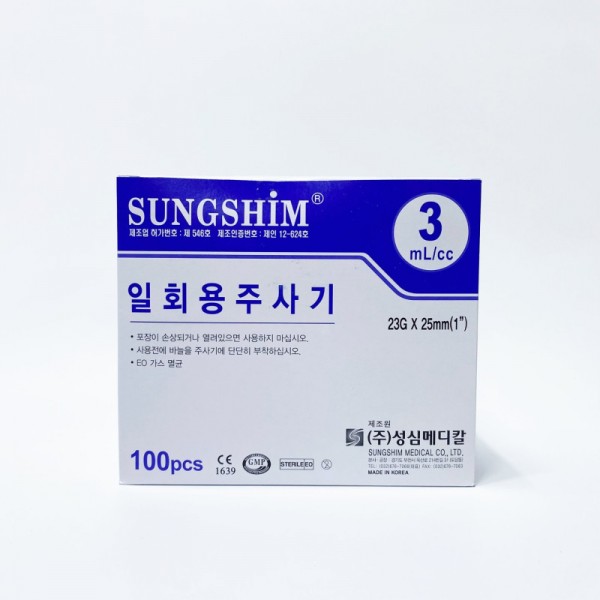 성심 일회용 주사기 3cc 23G 1인치