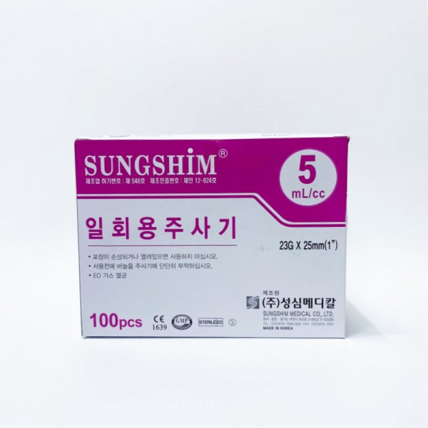 성심 일회용 주사기 5cc 23G 1인치