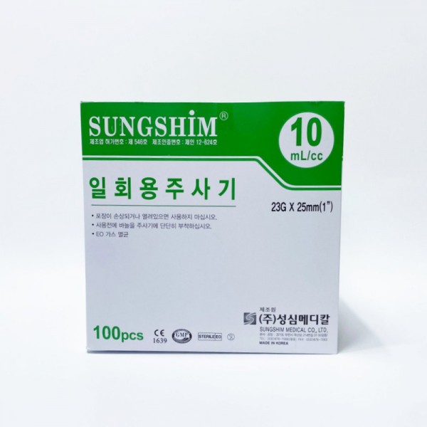 성심 일회용 주사기 10cc 23G 1인치